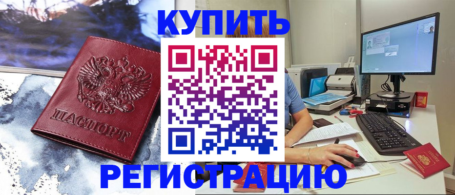 временная регистрация для всех в Харабали